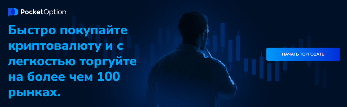 Pocketoption Инновационные Решения для Трейдинга Pocketoption Инновационные Решения для Трейдинга
