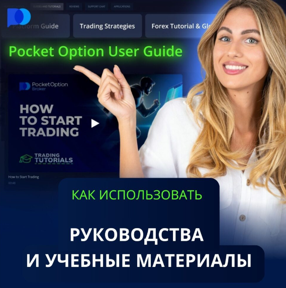 Pocketoption Инновационные Решения для Трейдинга Pocketoption Инновационные Решения для Трейдинга